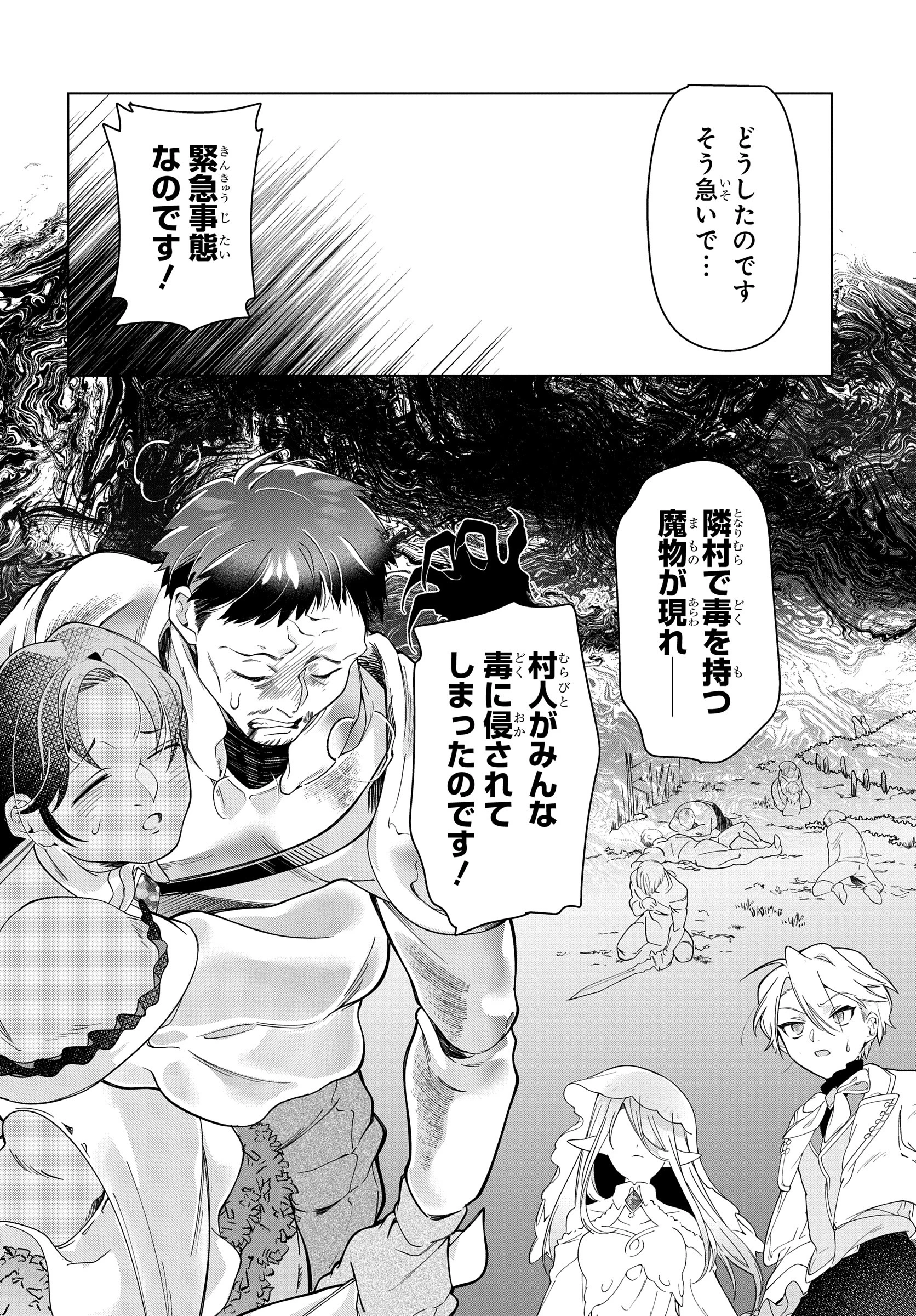 処刑フラグ満載の嫌われ皇子のやり直し 第8話 - 30