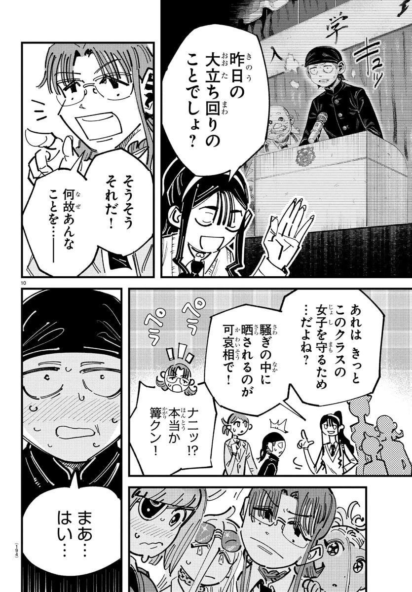 ガーリーデビュー 第2話 - 10