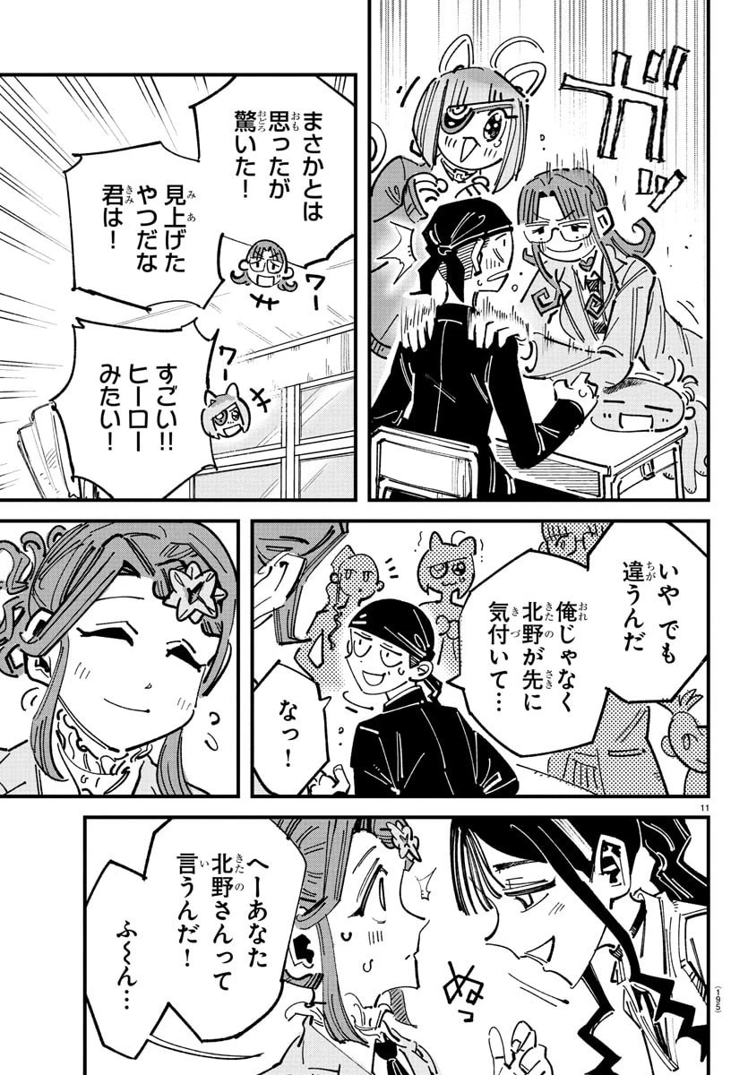 ガーリーデビュー 第2話 - 11