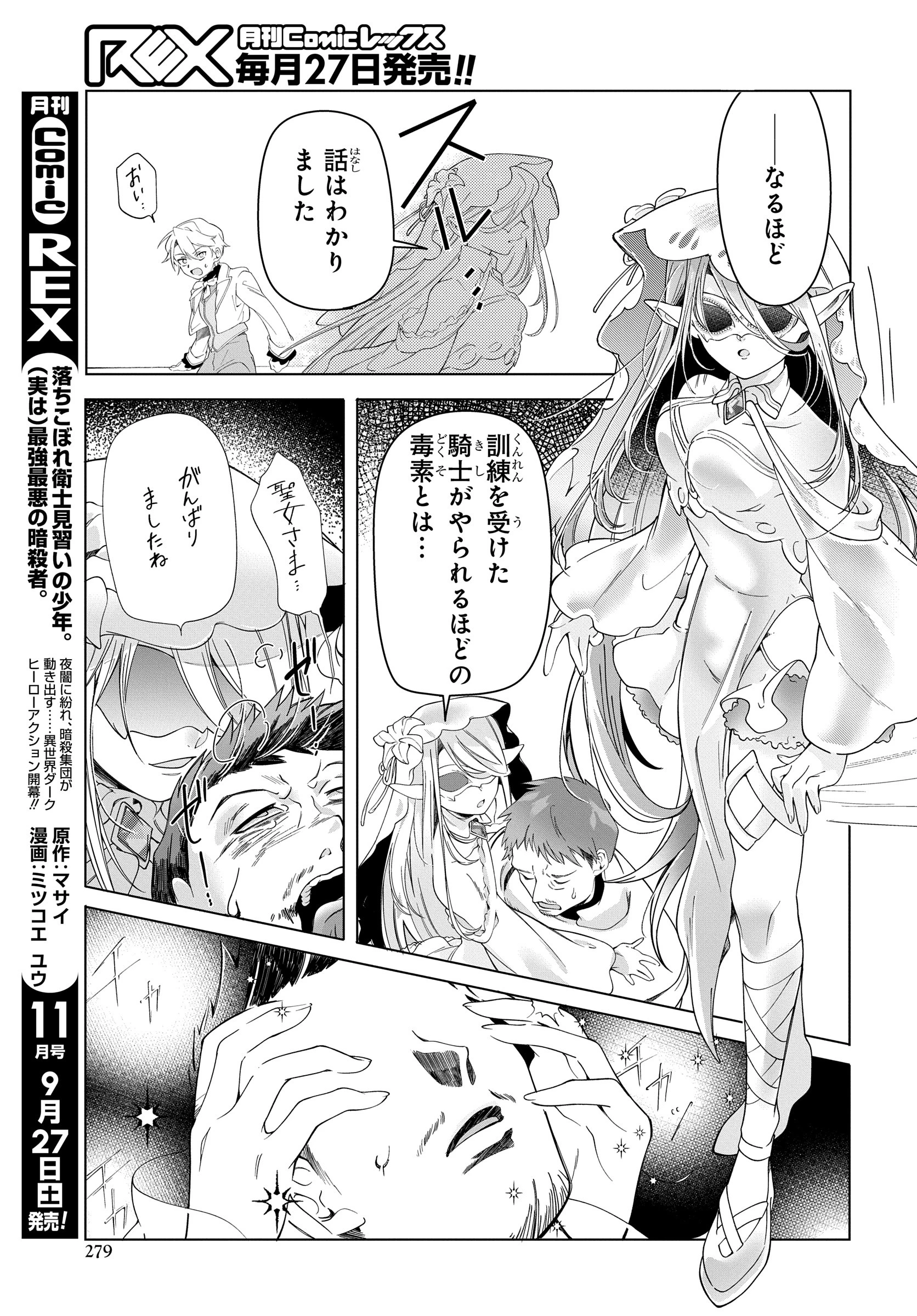 処刑フラグ満載の嫌われ皇子のやり直し 第8話 - 31