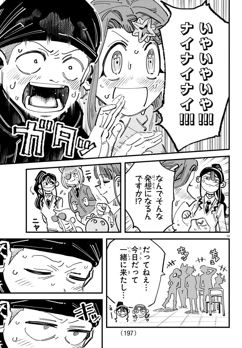 ガーリーデビュー 第2話 - 13