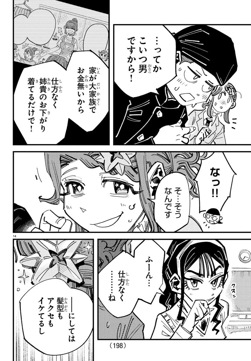 ガーリーデビュー 第2話 - 14