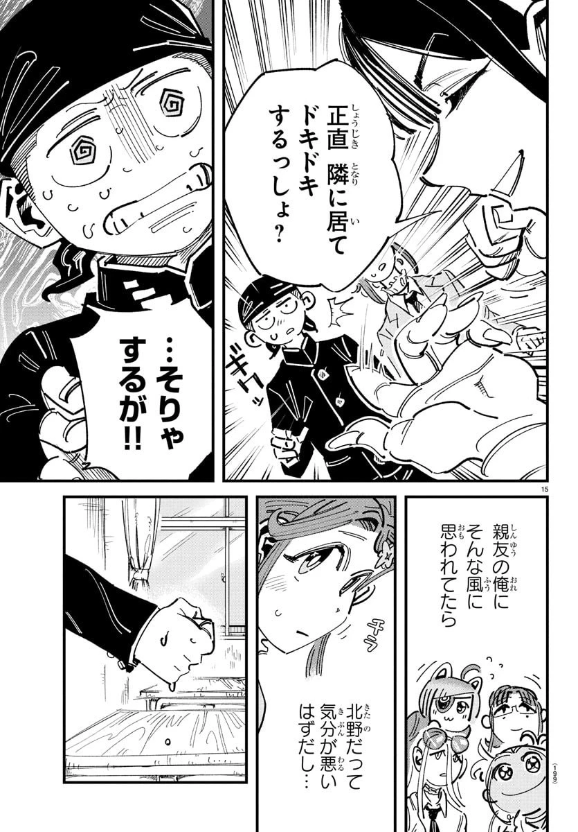 ガーリーデビュー 第2話 - 15