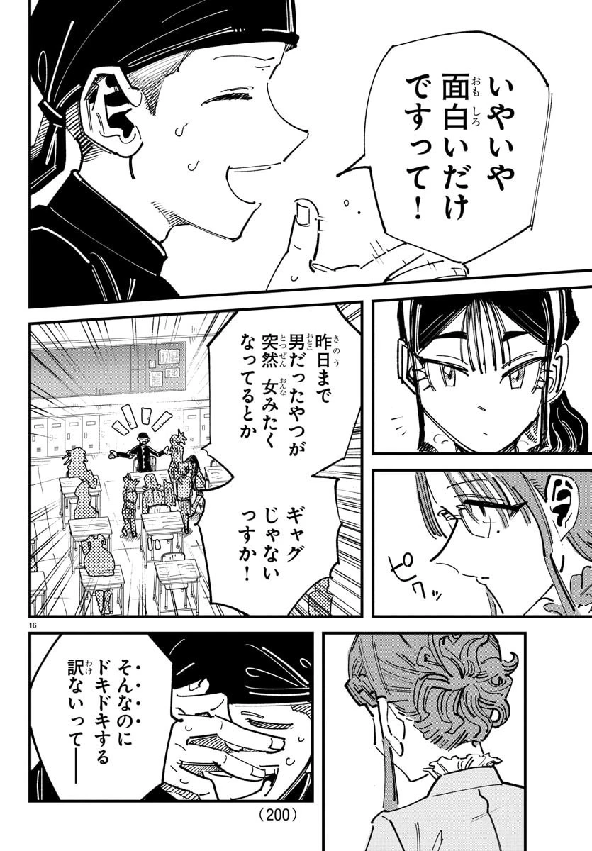 ガーリーデビュー 第2話 - 16