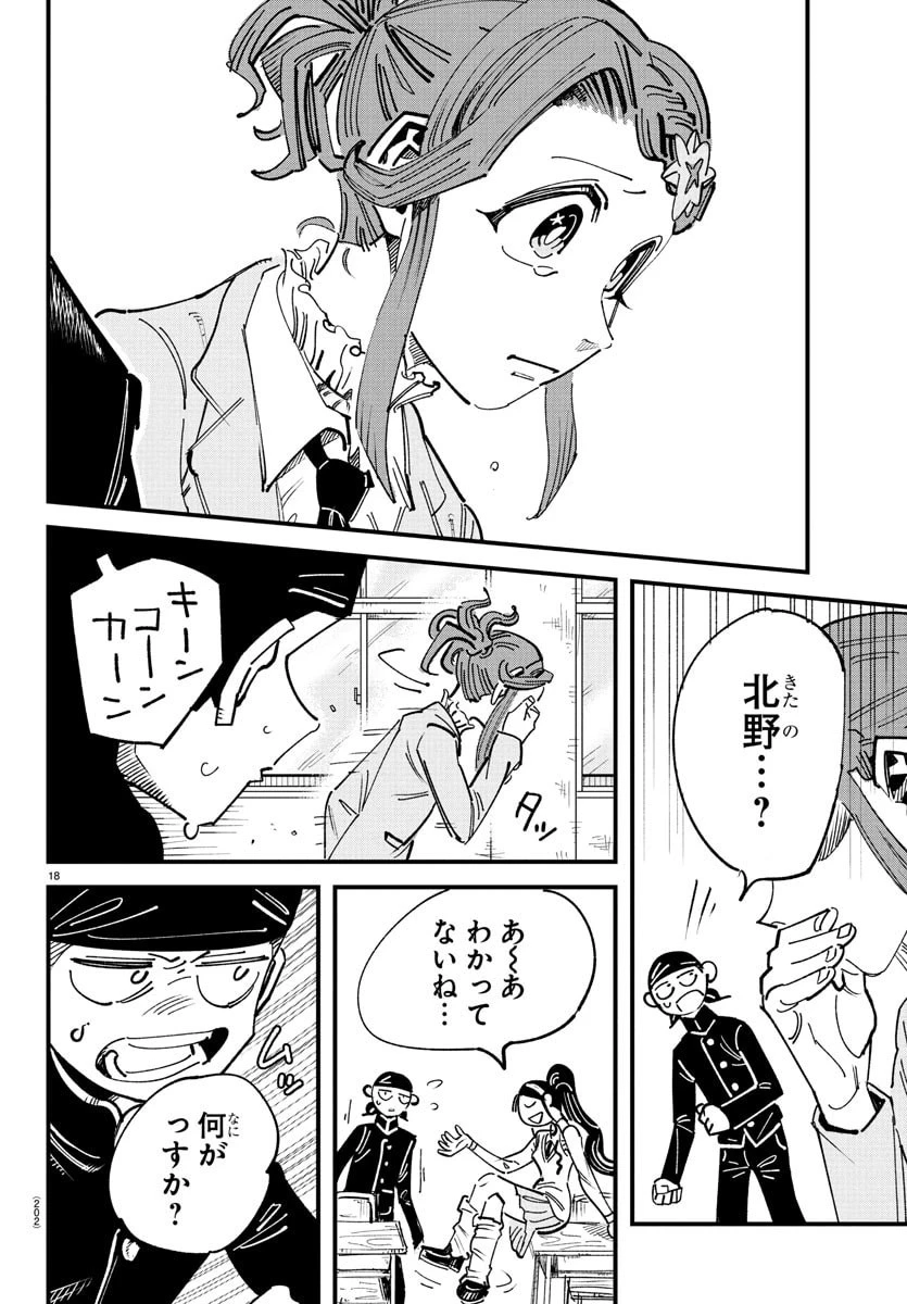 ガーリーデビュー 第2話 - 18