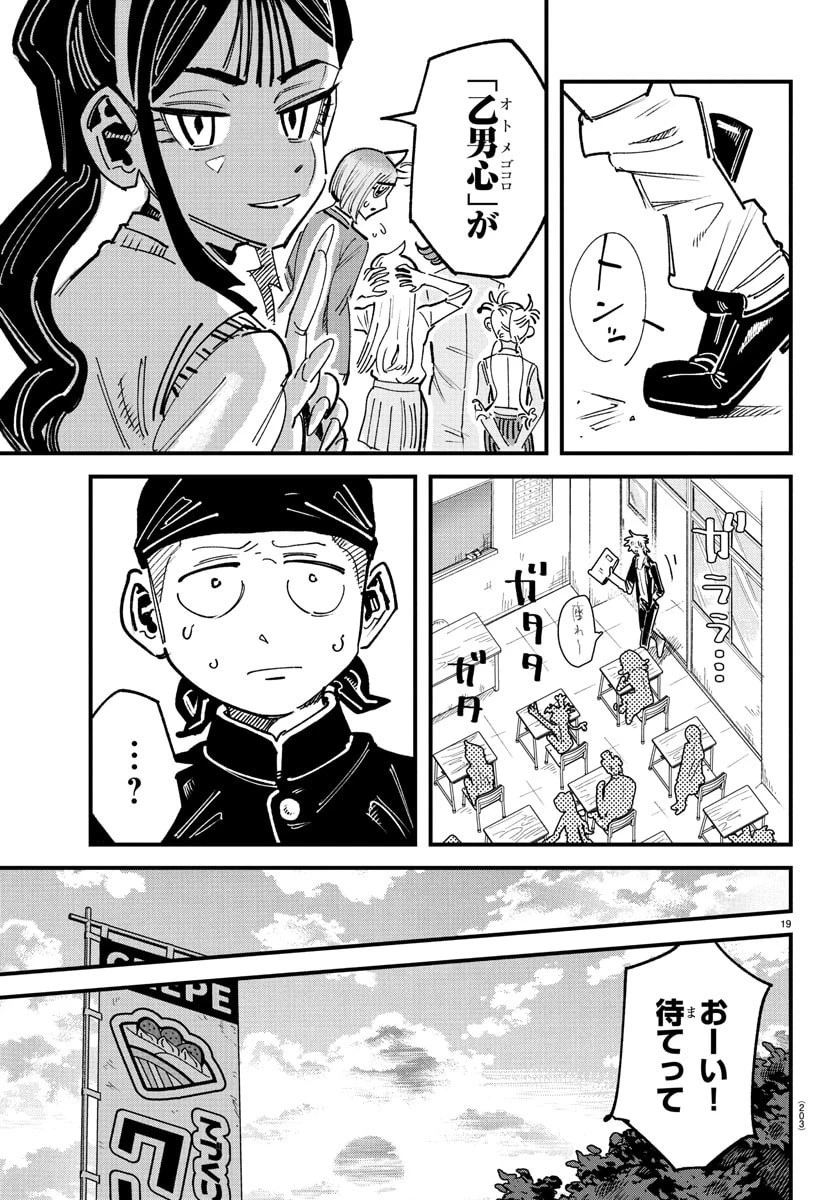 ガーリーデビュー 第2話 - 19