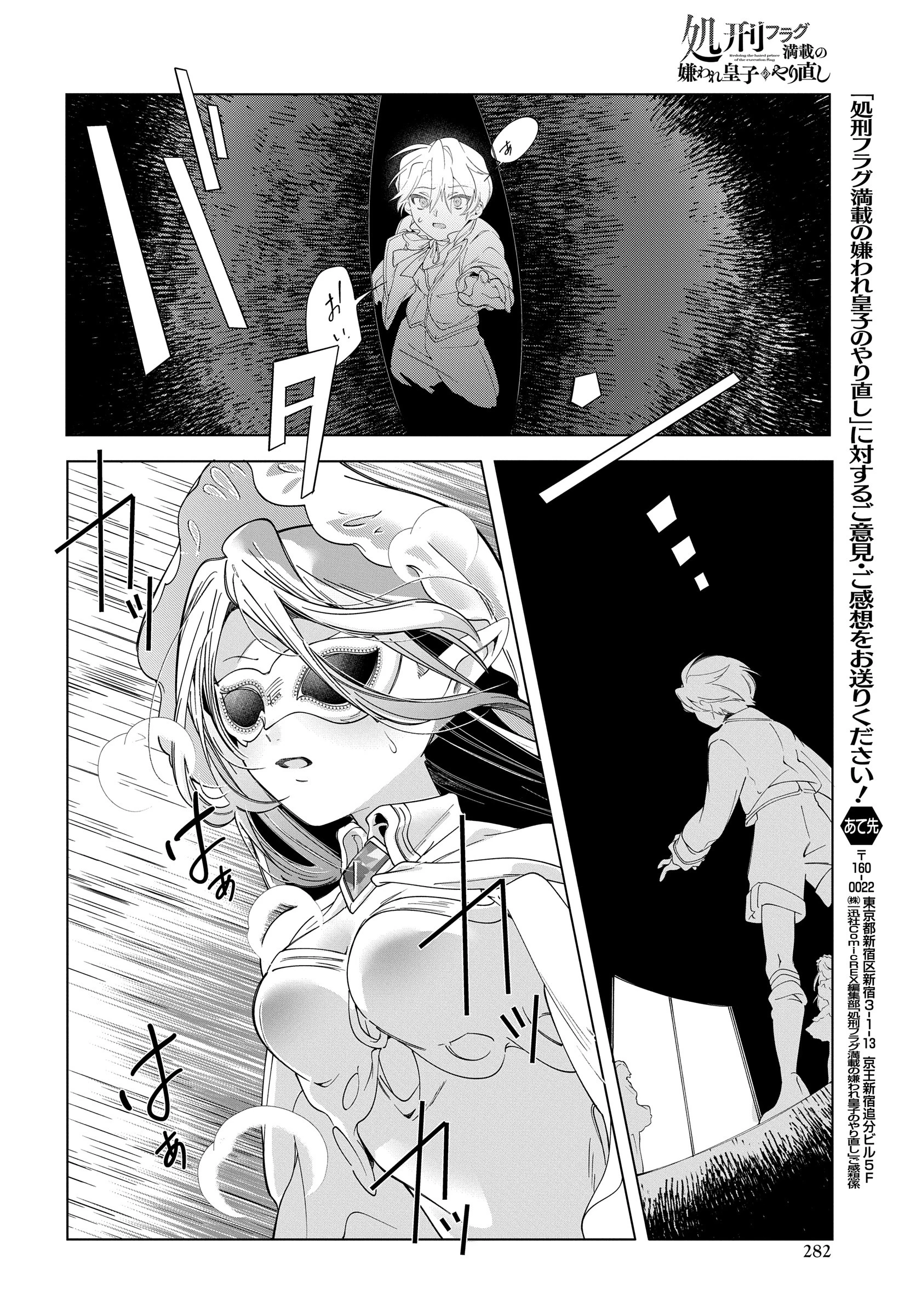 処刑フラグ満載の嫌われ皇子のやり直し 第8話 - 34
