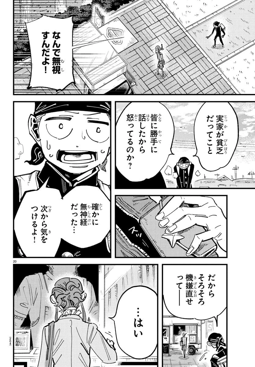 ガーリーデビュー 第2話 - 20