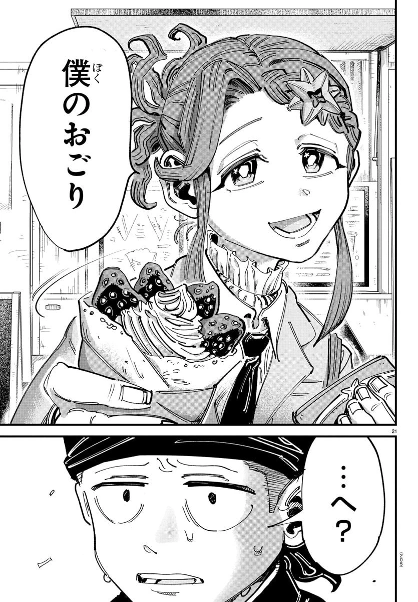 ガーリーデビュー 第2話 - 21