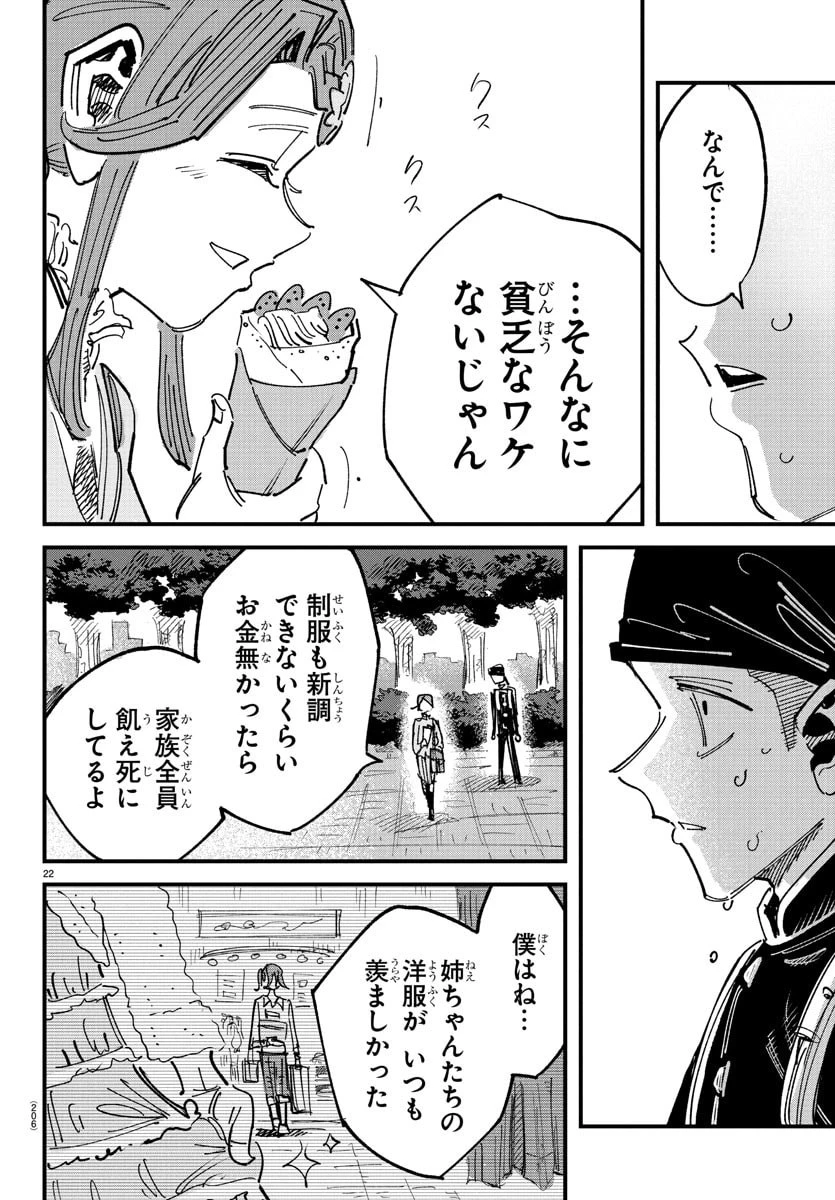 ガーリーデビュー 第2話 - 22