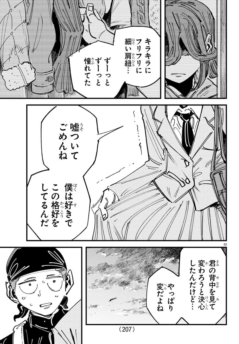 ガーリーデビュー 第2話 - 23