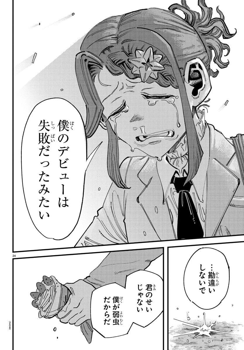 ガーリーデビュー 第2話 - 24