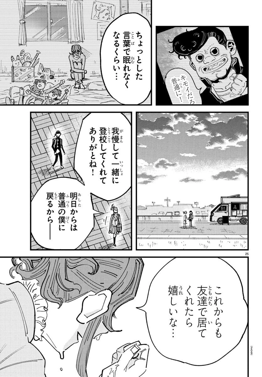 ガーリーデビュー 第2話 - 25