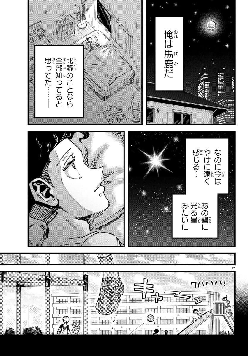 ガーリーデビュー 第2話 - 27