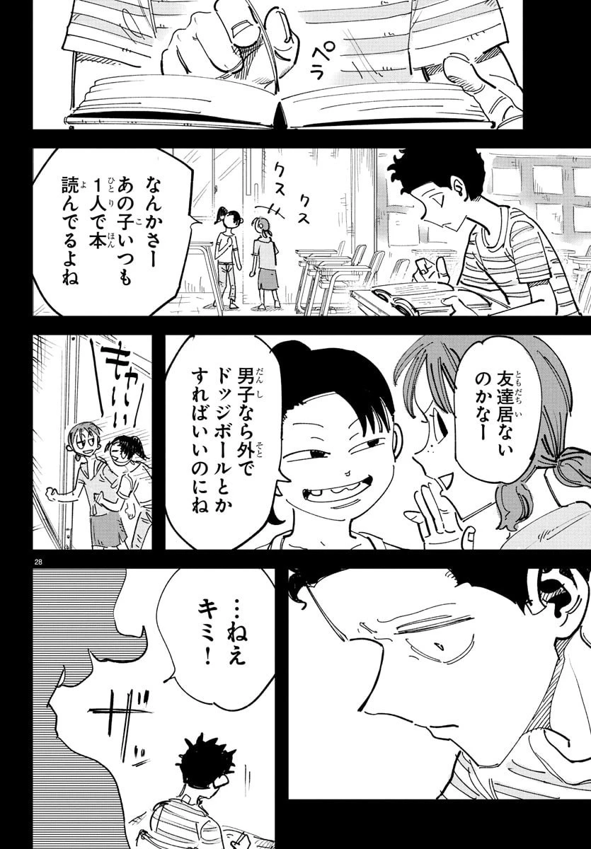 ガーリーデビュー 第2話 - 28