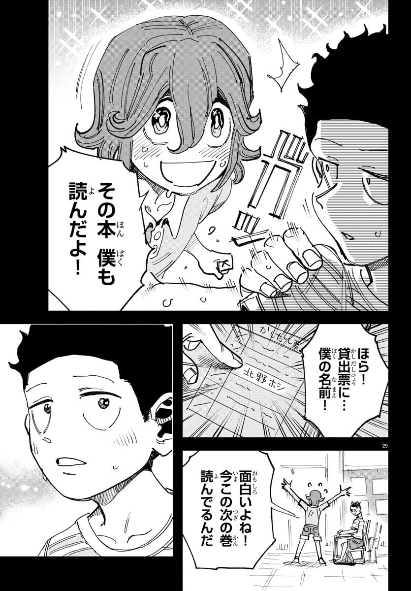 ガーリーデビュー 第2話 - 29