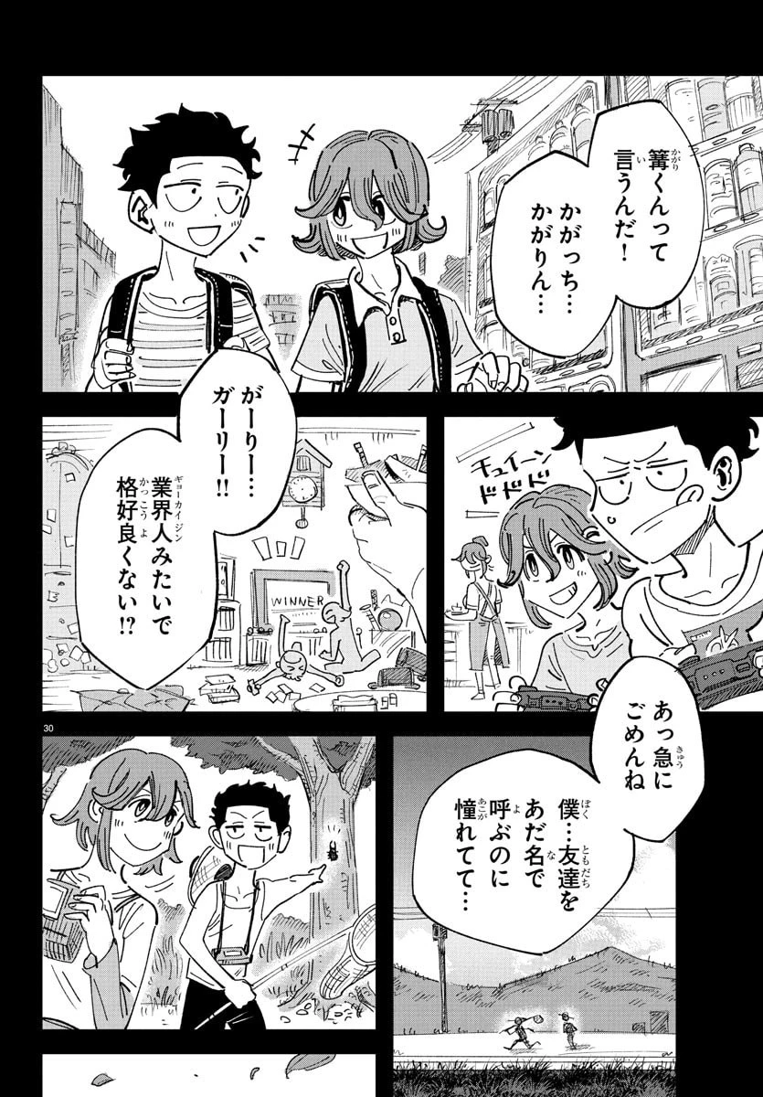 ガーリーデビュー 第2話 - 30