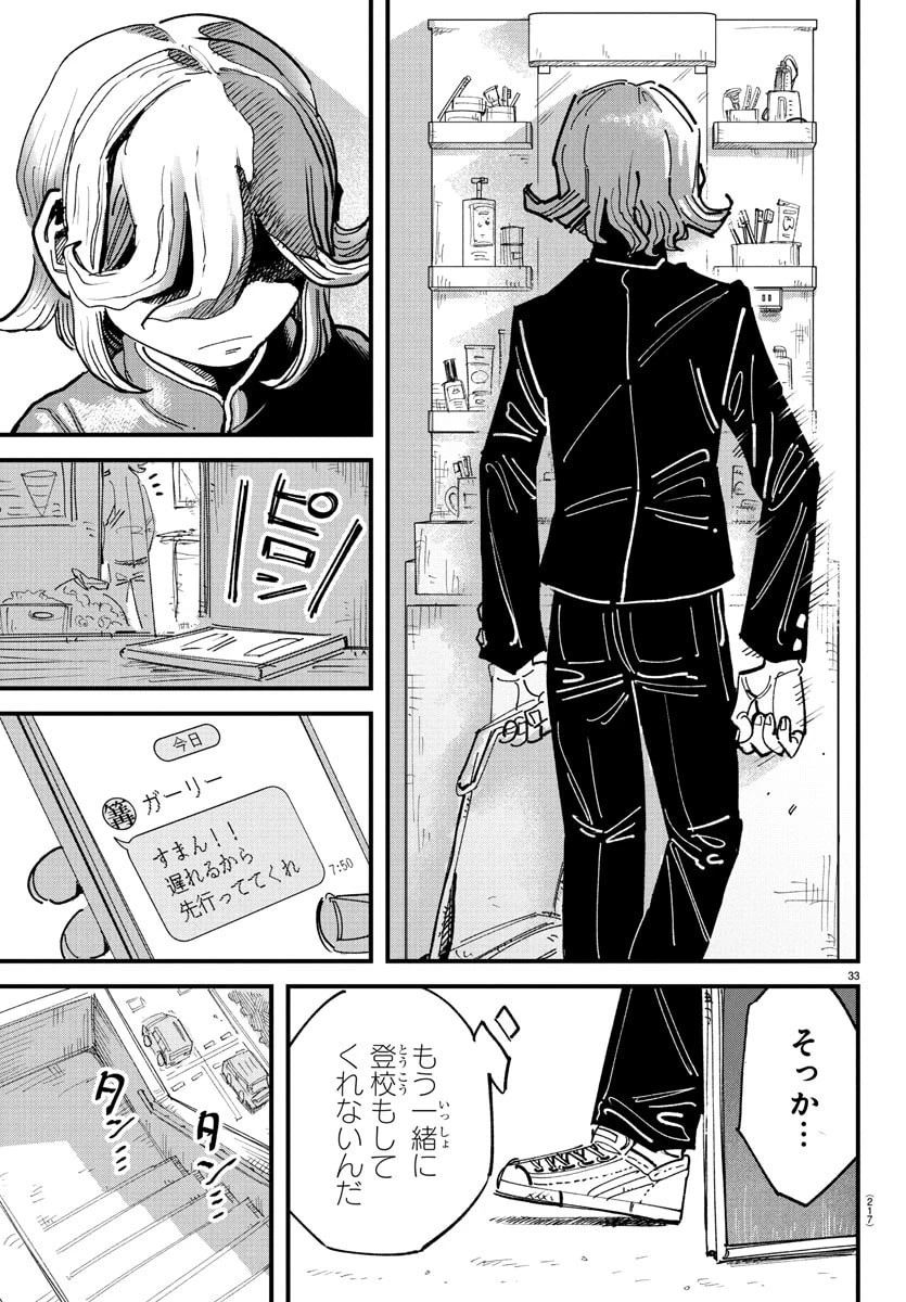 ガーリーデビュー 第2話 - 33