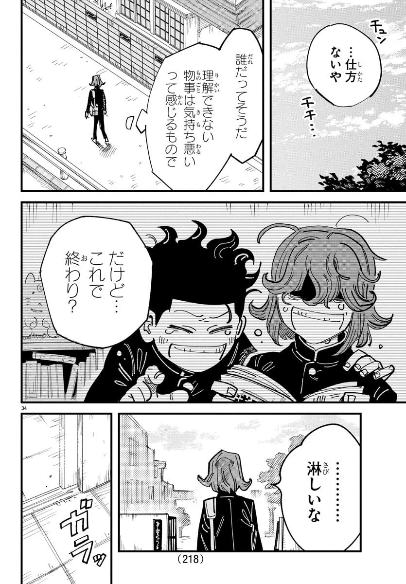 ガーリーデビュー 第2話 - 34