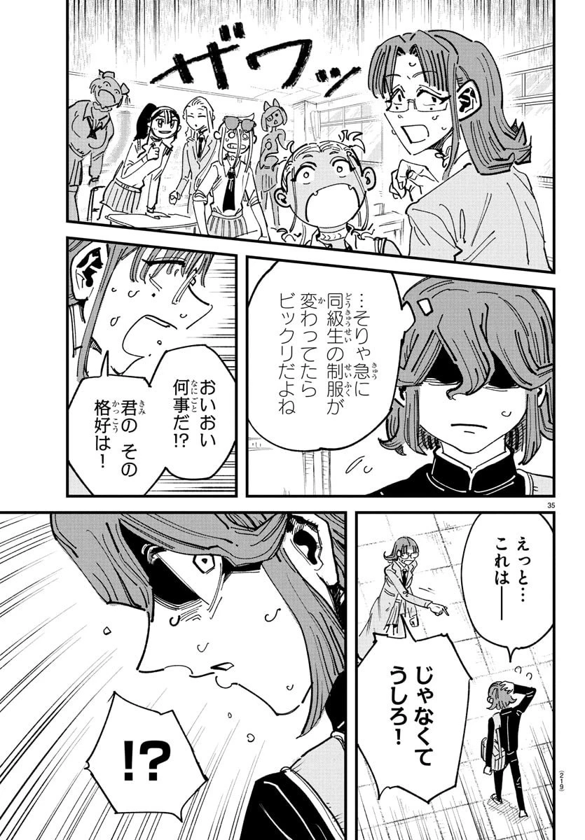 ガーリーデビュー 第2話 - 35