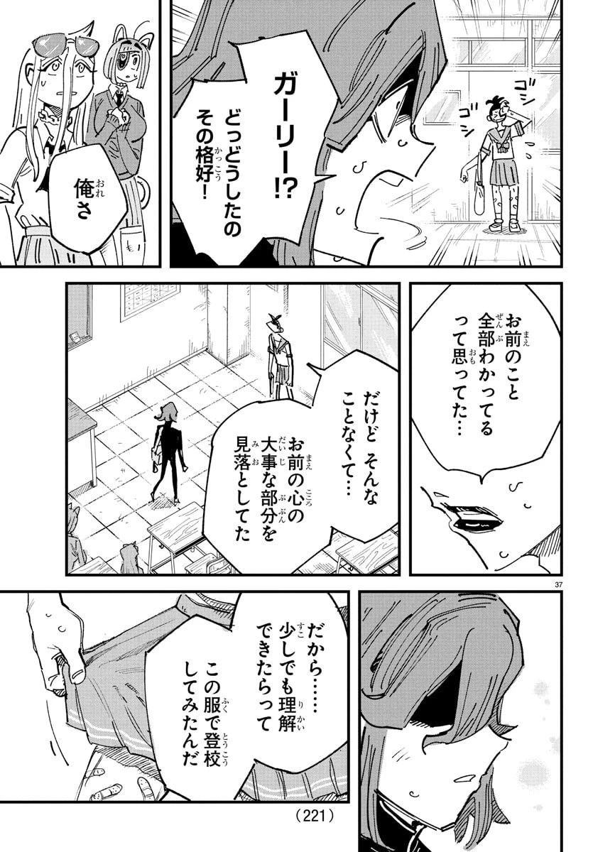 ガーリーデビュー 第2話 - 37