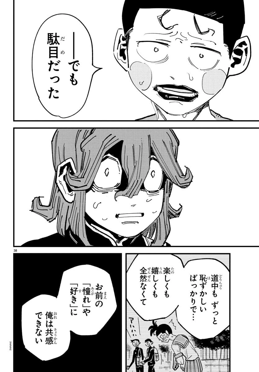 ガーリーデビュー 第2話 - 38