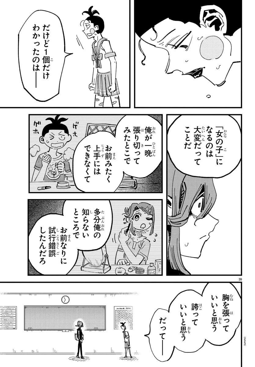 ガーリーデビュー 第2話 - 39