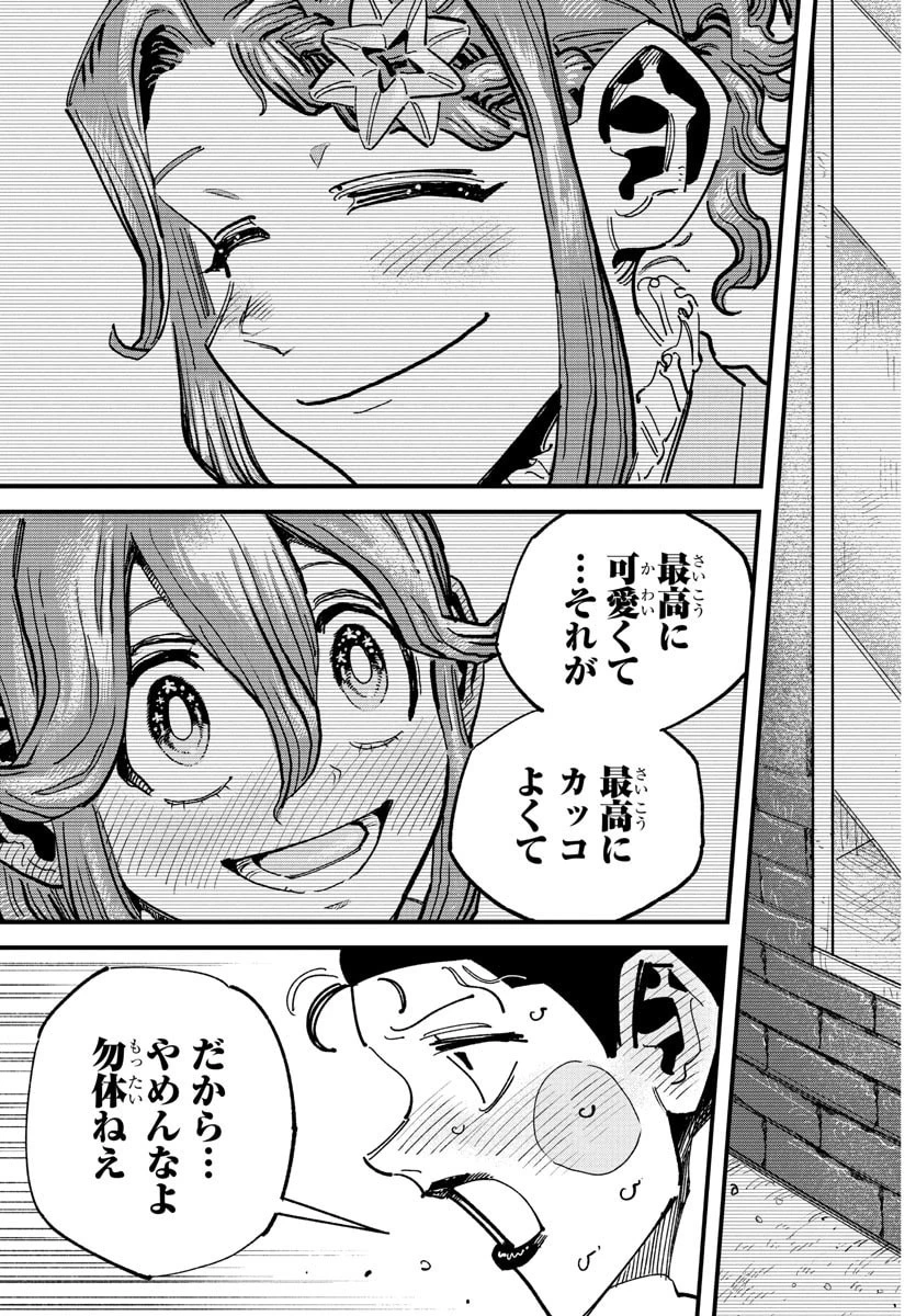 ガーリーデビュー 第2話 - 41