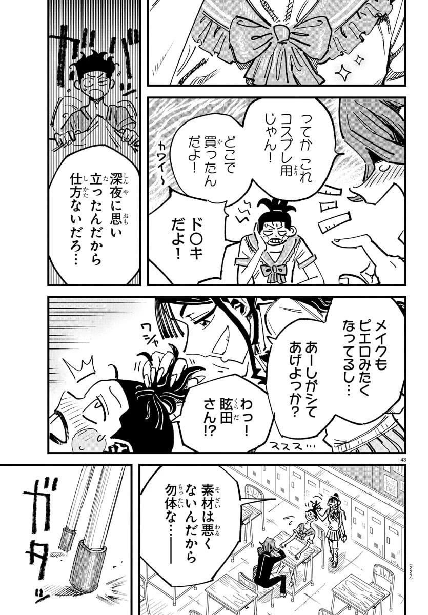 ガーリーデビュー 第2話 - 43