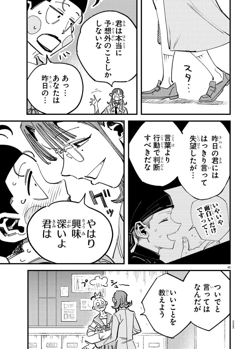 ガーリーデビュー 第2話 - 45