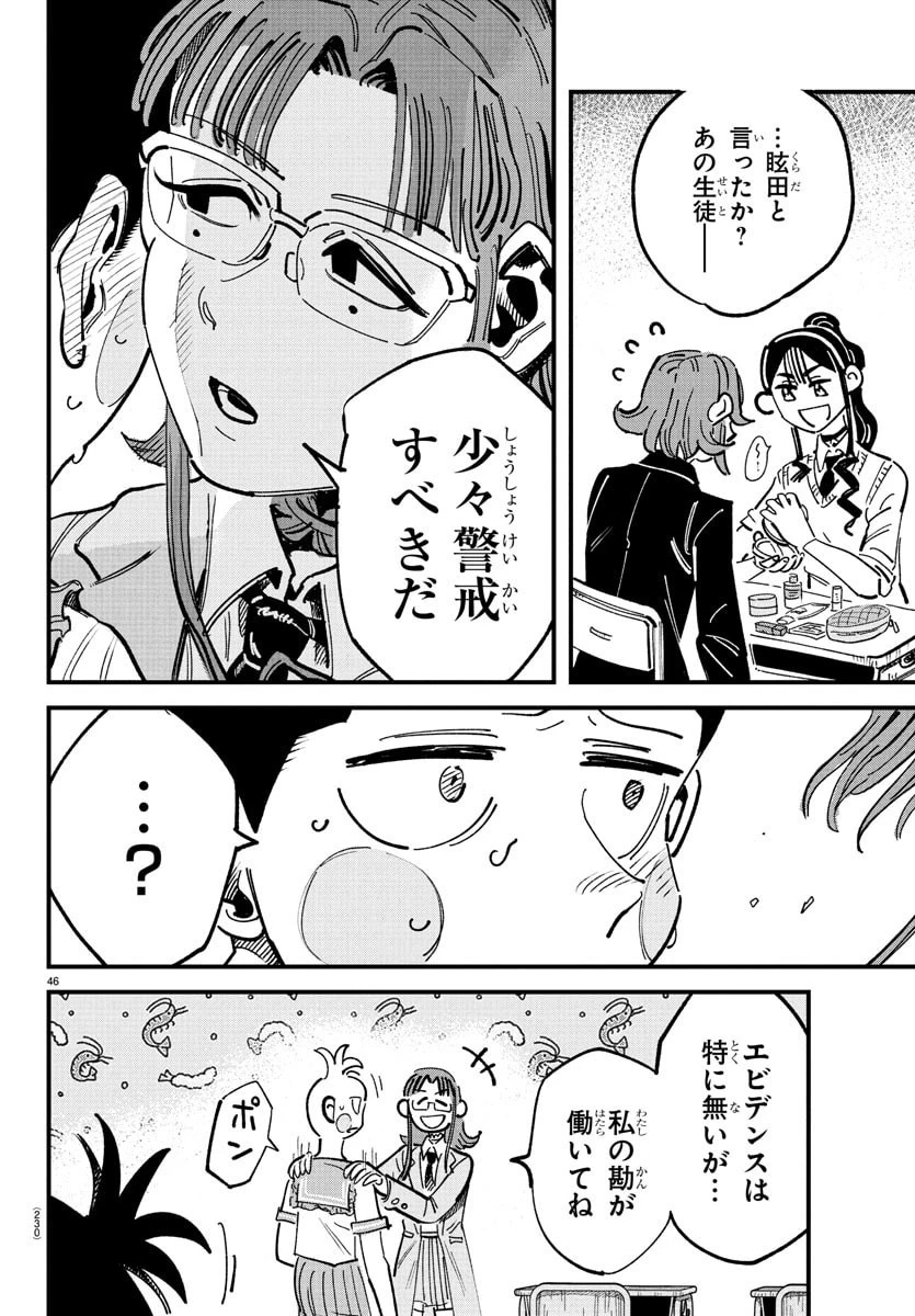 ガーリーデビュー 第2話 - 46