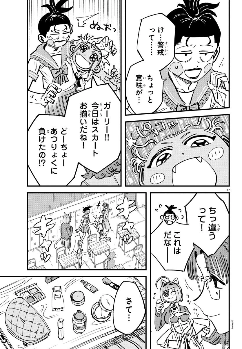 ガーリーデビュー 第2話 - 47