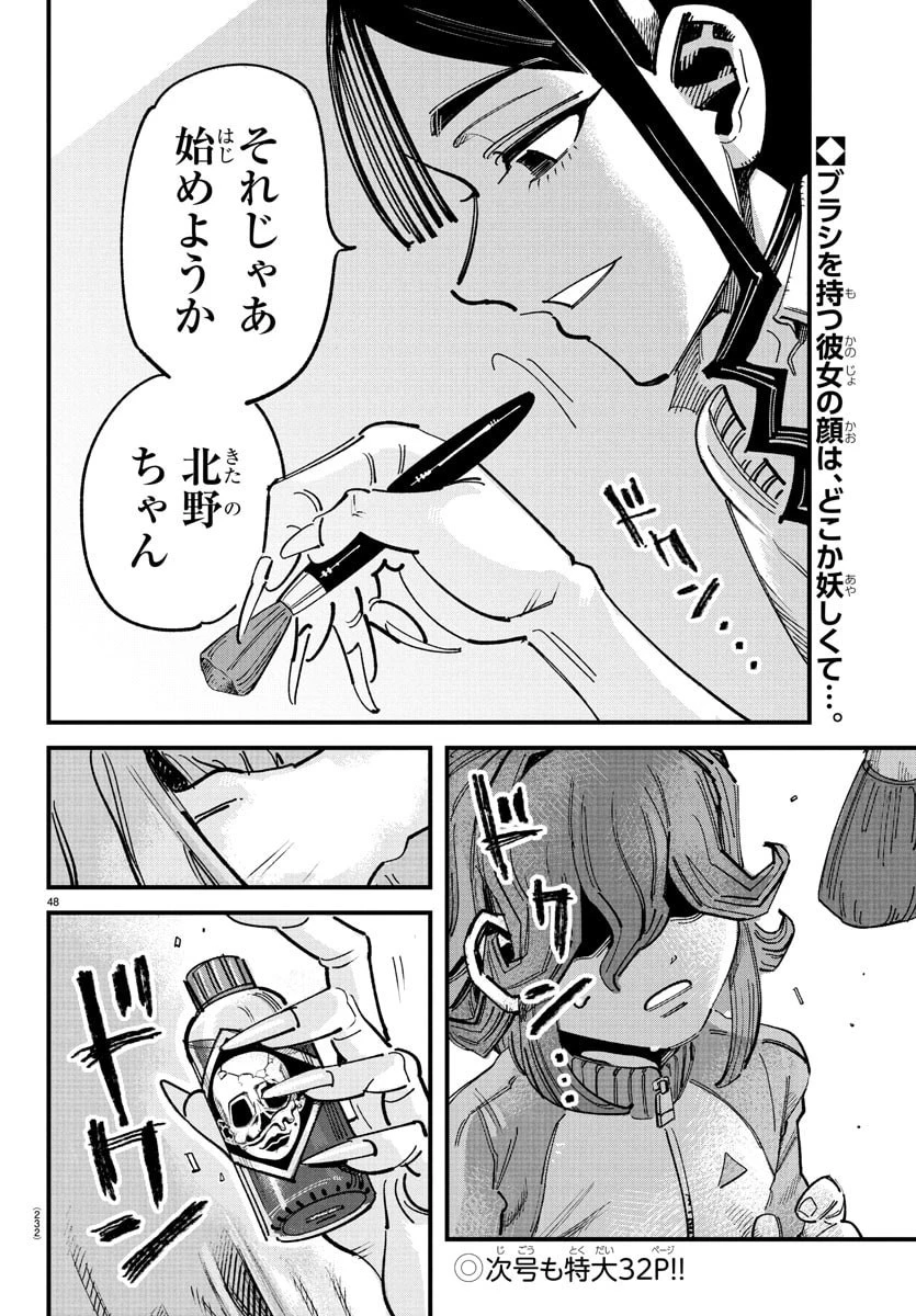 ガーリーデビュー 第2話 - 48