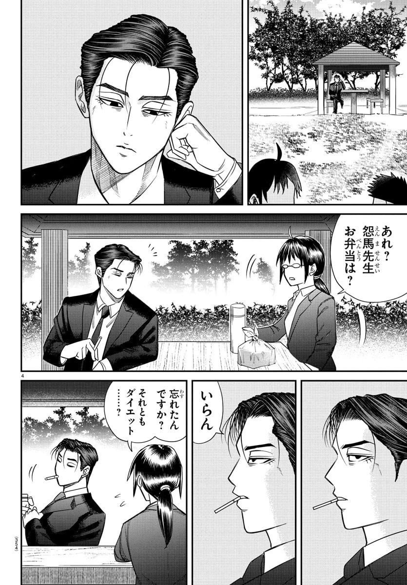 閻魔の教室 第18話 - 4