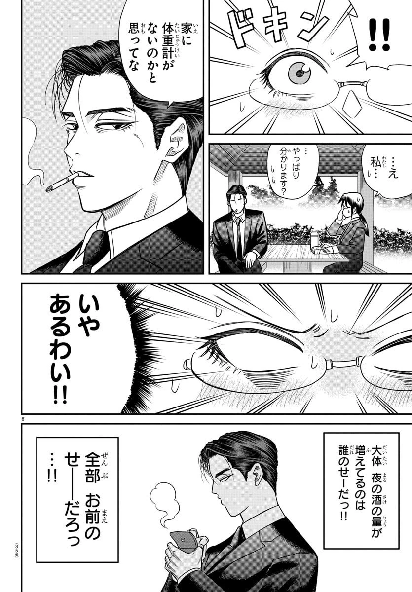 閻魔の教室 第18話 - 6