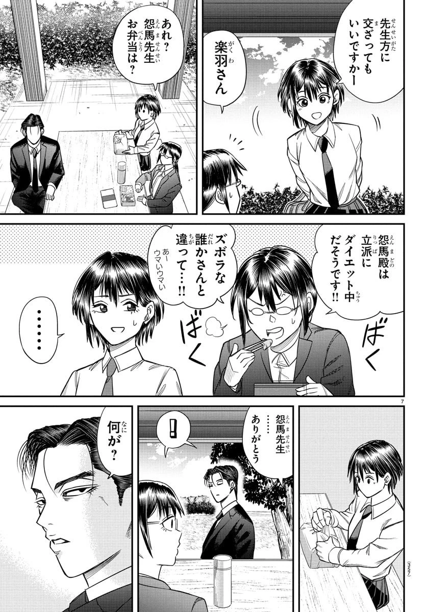 閻魔の教室 第18話 - 7