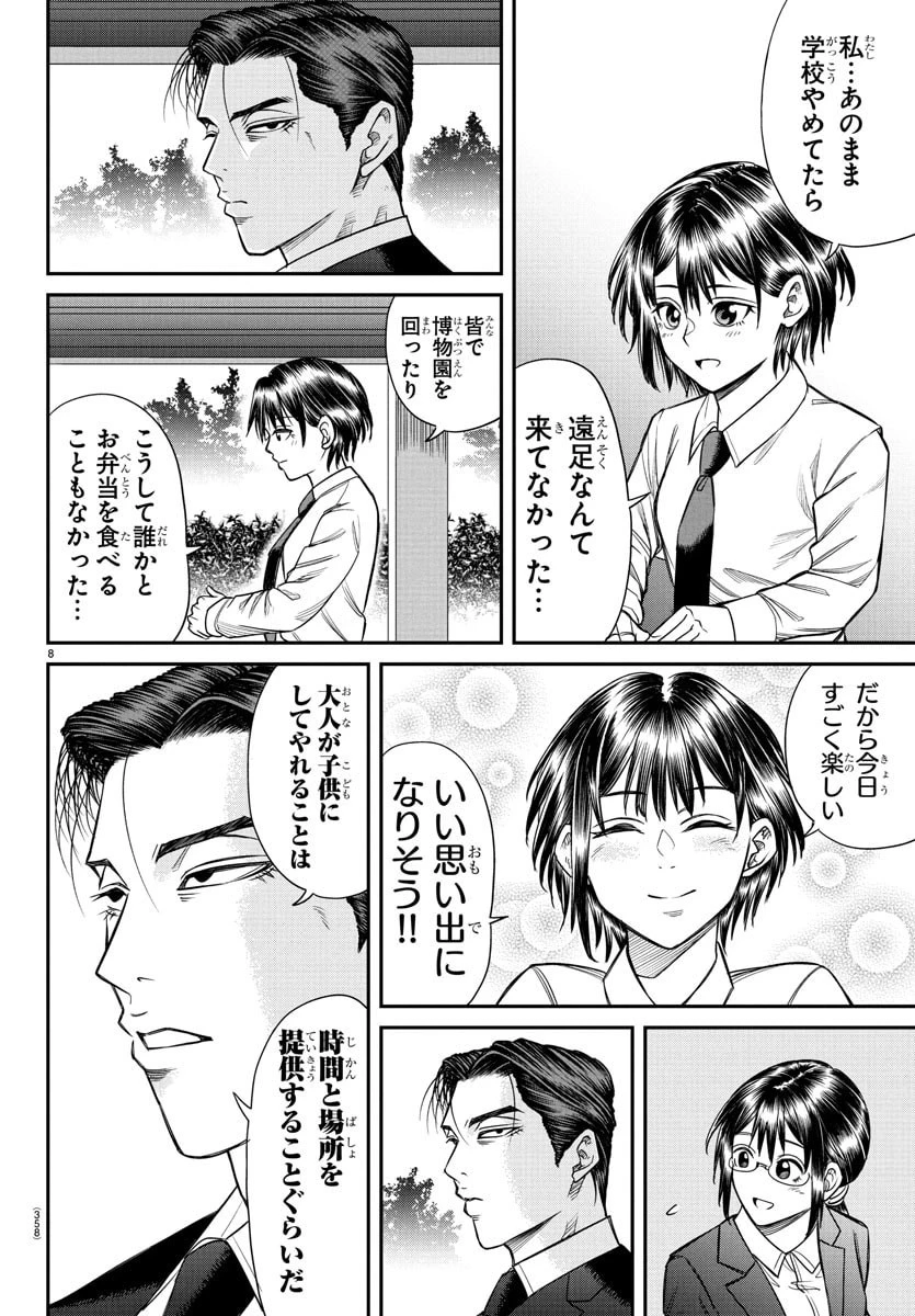 閻魔の教室 第18話 - 8