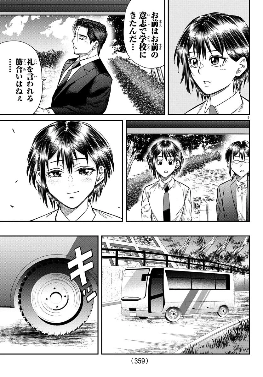 閻魔の教室 第18話 - 9