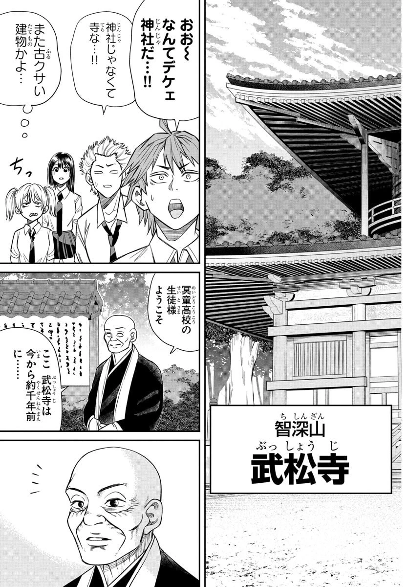 閻魔の教室 第18話 - 11