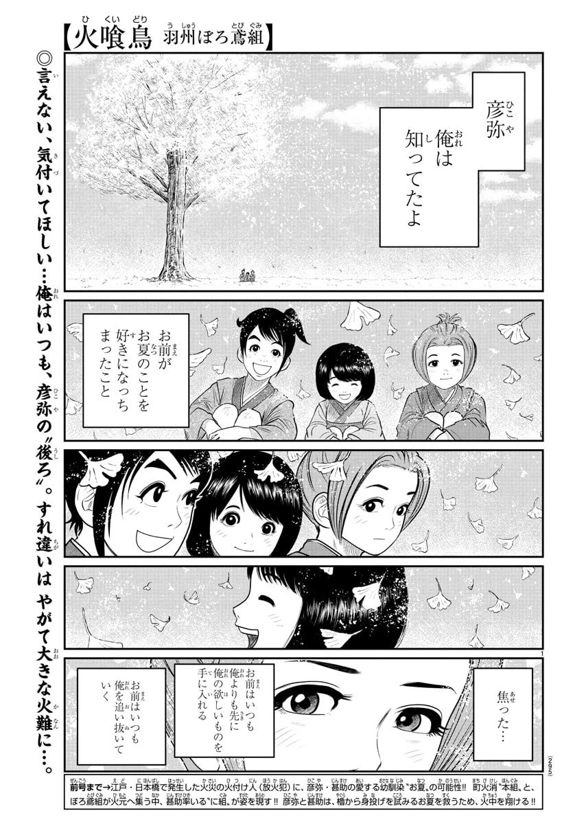 火喰鳥 羽州ぼろ鳶組 第16話 - 1