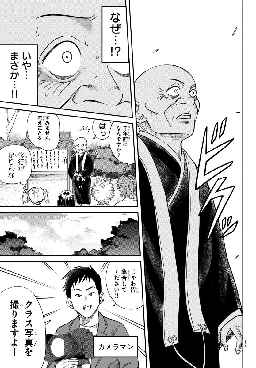 閻魔の教室 第18話 - 13