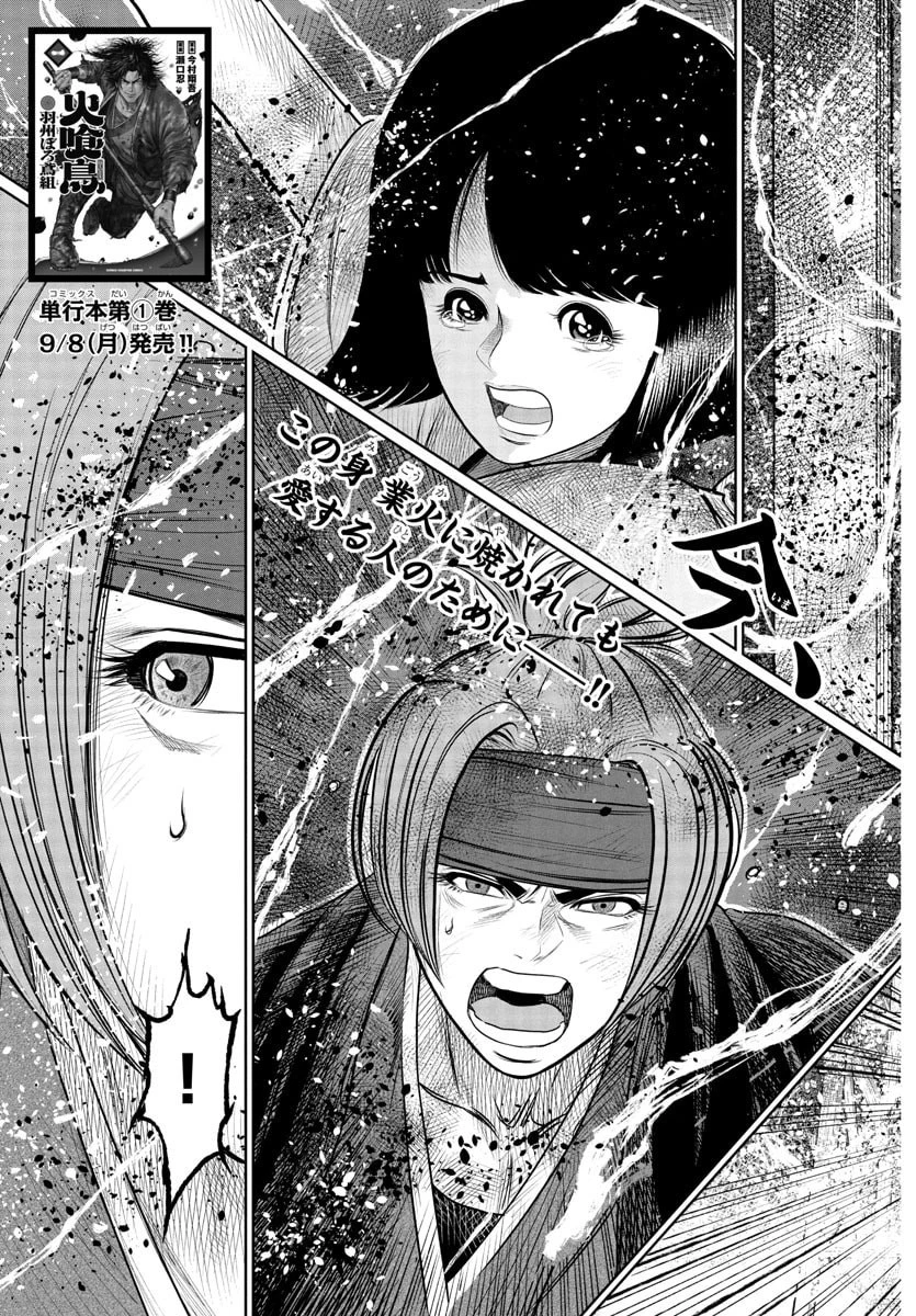 火喰鳥 羽州ぼろ鳶組 第16話 - 3