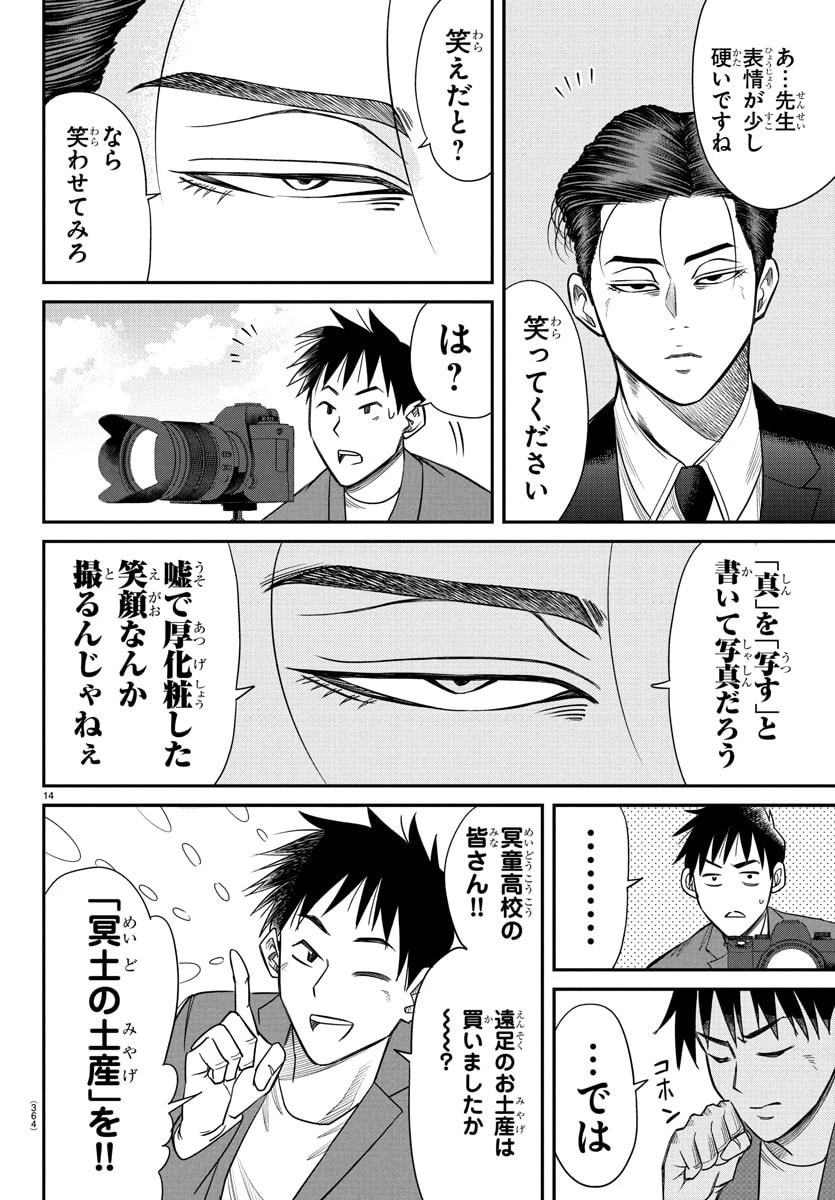 閻魔の教室 第18話 - 14