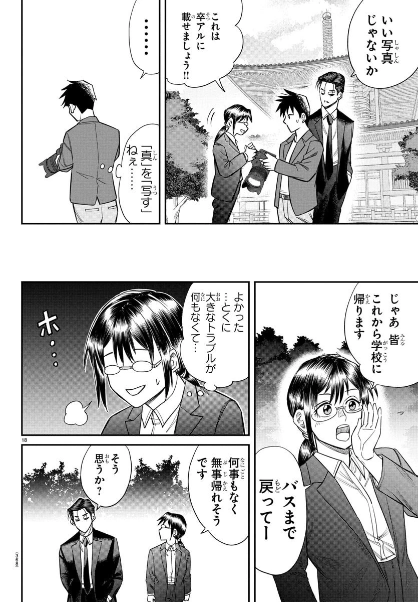 閻魔の教室 第18話 - 18