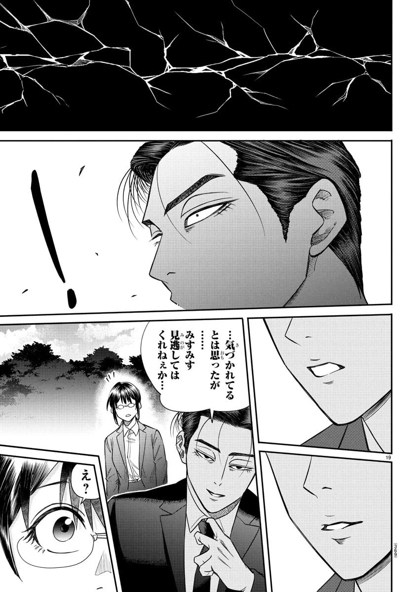 閻魔の教室 第18話 - 19