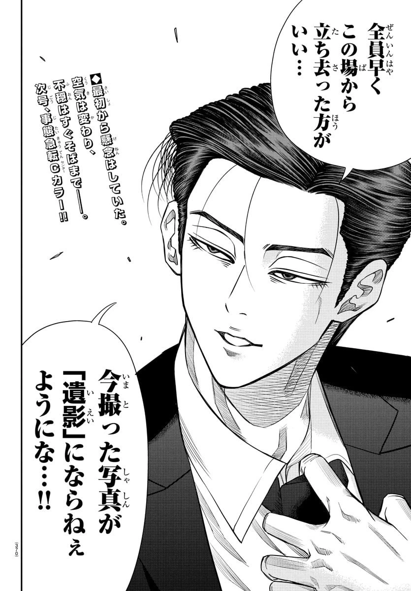 閻魔の教室 第18話 - 20