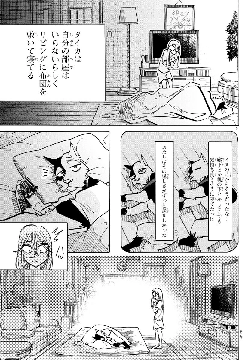 タイカの理性 第31話 - 5