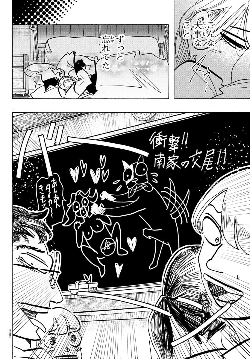 タイカの理性 第31話 - 8