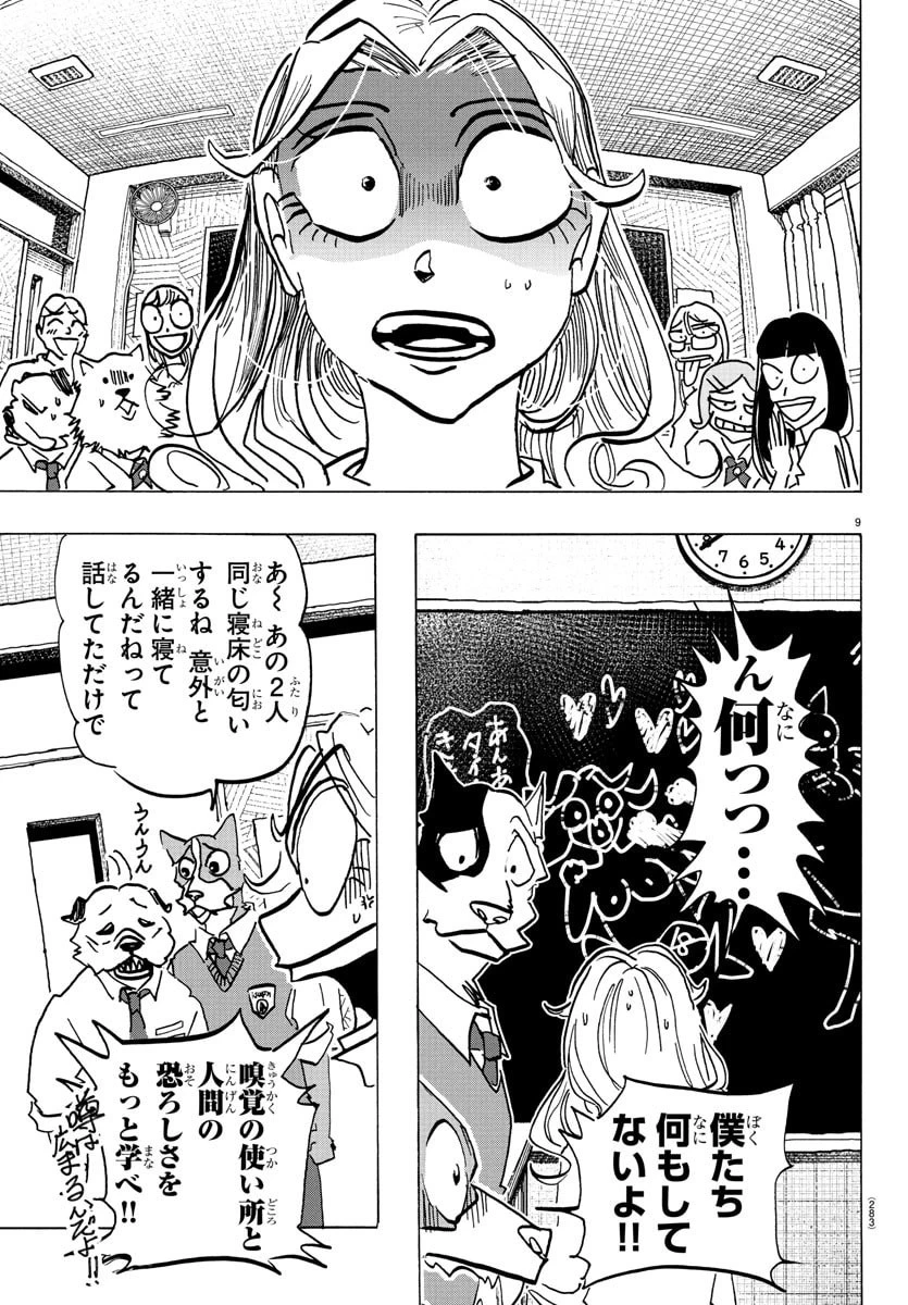 タイカの理性 第31話 - 9