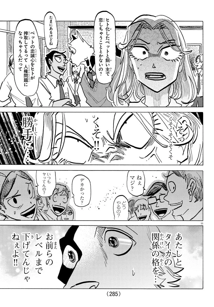 タイカの理性 第31話 - 11